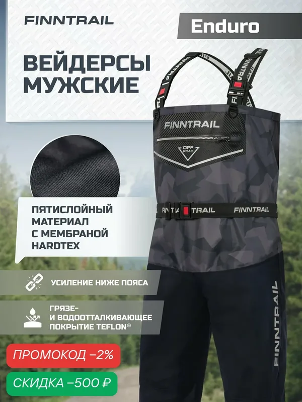 Вейдерсы мембранные Enduro забродники для квадроцикла и рыбалки — Finntrail, скидка по промокоду Яндекс Маркет