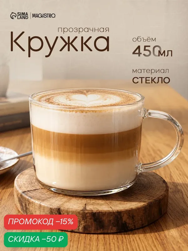 Кружка для чая и кофе Magistro «Кап», 450 мл, 13×10×7.8 см, боросиликатное стекло, прозрачная — Magistro, скидка по промокоду Яндекс Маркет