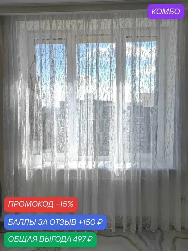 Тюль в гостиную INVA жаккард с рельефным рисунком "Волны" 270х600/белый — INVA, промокод и 150 баллов за отзыв Яндекс Маркет