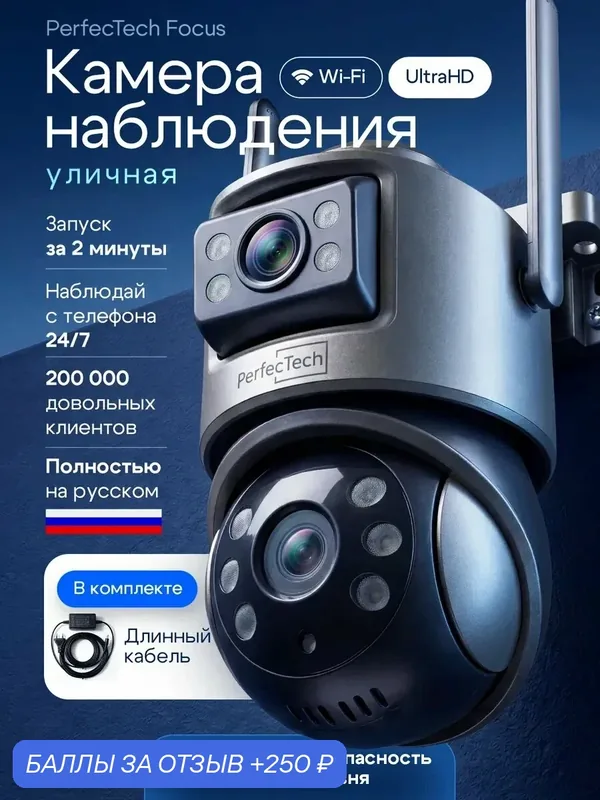 Камера видеонаблюдения Perfectech Focus, поворотная, уличная, wi-fi, 3MП, с датчиком движения — PerfecTech, 250 баллов за отзыв Яндекс Маркет