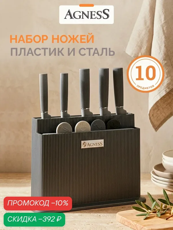 Набор ножей для кухни AGNESS, из 10 предметов: 5 ножей, 4 доски, подставка, серый/графит — Agness, скидка по промокоду Яндекс Маркет