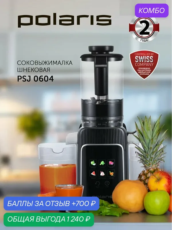 Шнековая соковыжималка Polaris, PSJ 0604, 400 Вт, вертикальная загрузка, противокапельная система — Polaris, промокод и 700 баллов за отзыв Яндекс Маркет