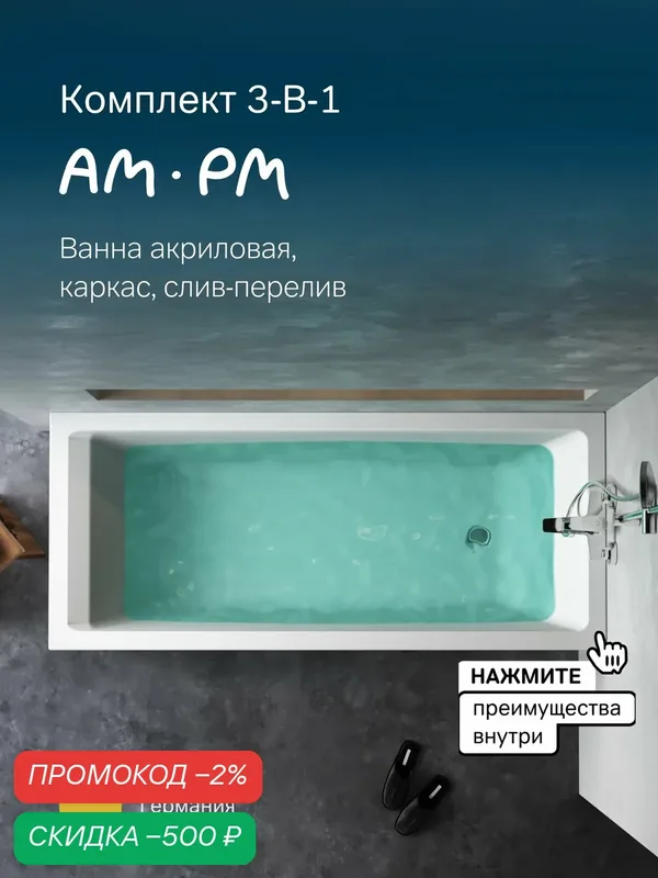 Ванна с каркасом AM.PM Gem, 175x75 см комплект 3в1, слив-перелив, цвет хром — AM.PM, скидка по промокоду Яндекс Маркет