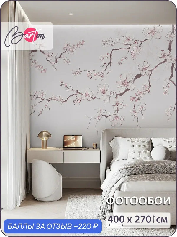 Фотообои на стену флизелиновые 3d Сакура Цветы 400х270 см Bartonwall F112_P — Barton Wallpapers, 220 баллов за отзыв Яндекс Маркет