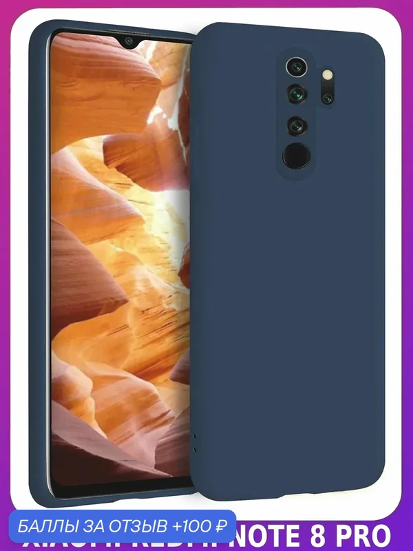 Мягкий Soft Touch чехол из силикона для XIAOMI REDMI NOTE 8 PRO с бархатной подкладкой — 100 баллов за отзыв Яндекс Маркет