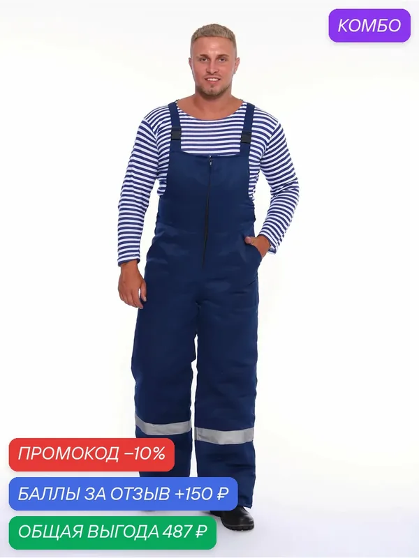 Полукомбинезон рабочий СОП, мужской, утепленный, синтепон, синий — промокод и 150 баллов за отзыв Яндекс Маркет