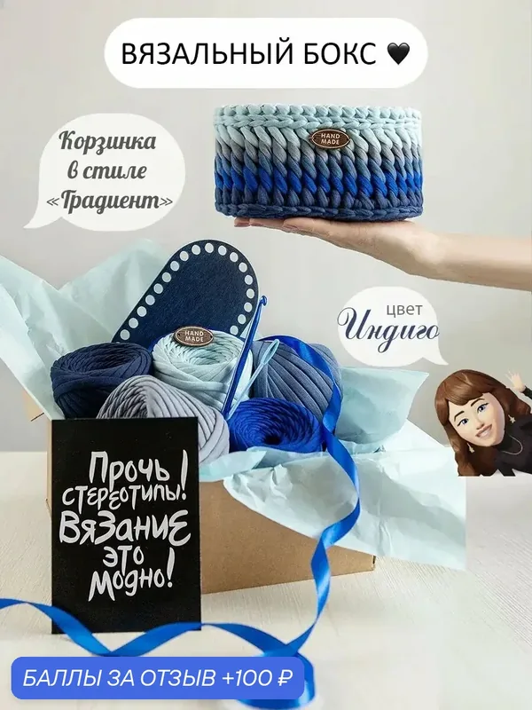 Набор для вязания Корзина из пряжи — NOVA PREMIUM, 100 баллов за отзыв Яндекс Маркет
