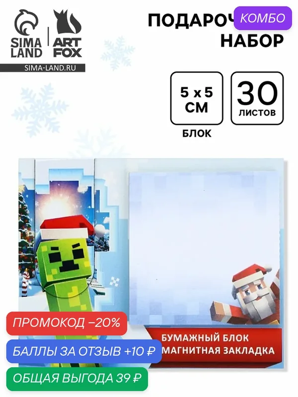 Магнитная закладка Страна Карнавалия "Пиксели", бумага, 30 листов, 2 шт — ArtFox, промокод и 10 баллов за отзыв Яндекс Маркет