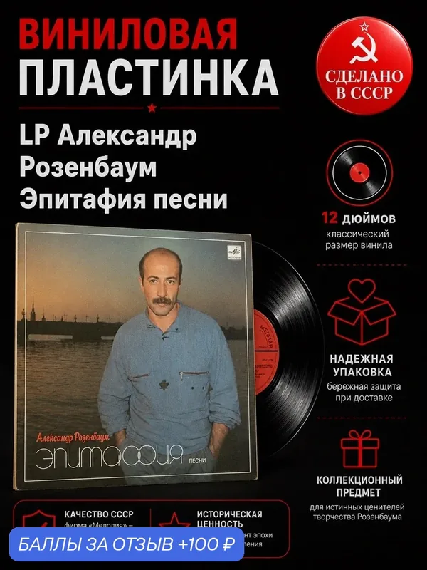 LP Александр Розенбаум - Эпитафия песни. Виниловая пластинка 12 дюймов. Мелодия СССР 1987 год. — PEREVOZNIKOV-COINS, 100 баллов за отзыв Яндекс Маркет