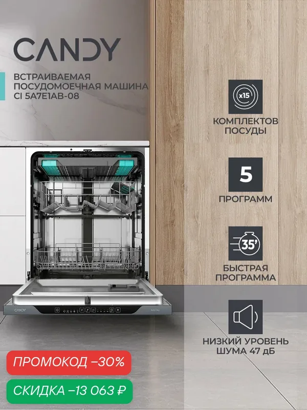 Встраиваемая посудомоечная машина Candy CI 5A7E1AB-08, черная — Candy, скидка по промокоду Яндекс Маркет
