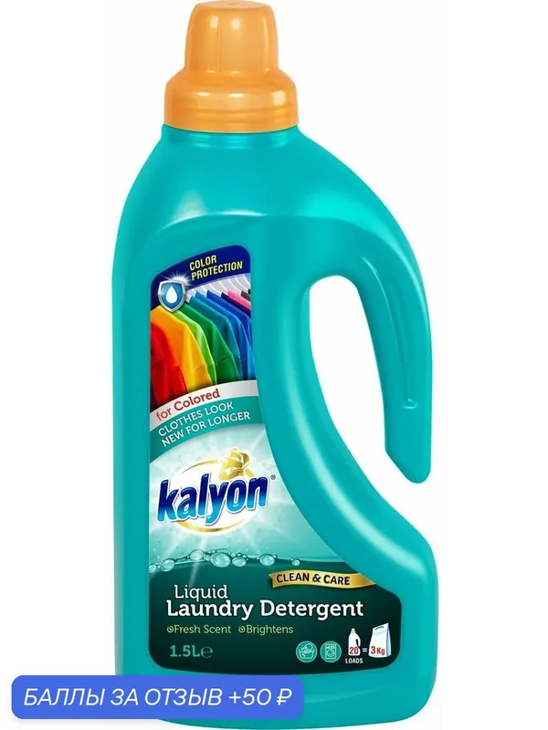 Гель для стирки белья Уход и Восстановление KALYON LIQUID LAUNDRY DETERGENT Для Цветного белья 1500 мл — kalyon, скидка по промокоду Яндекс Маркет
