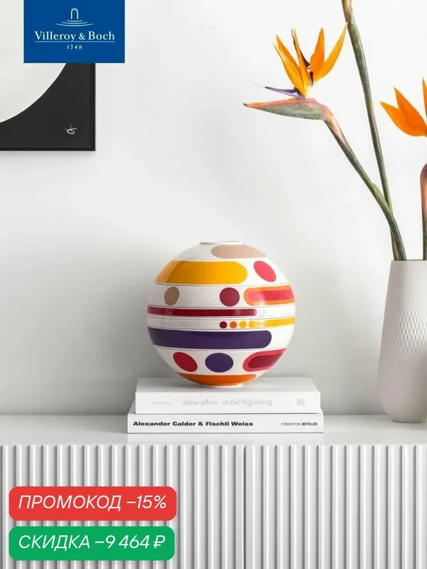 Шар La Boule Miami Iconic, набор посуды на 2 персоны, 7 предметов, Villeroy & Boch, Премиум-Фарфор — Villeroy & Boch, скидка по промокоду Яндекс Маркет