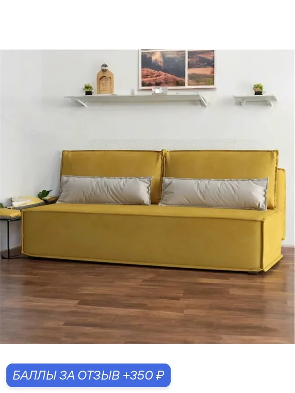 Диван-кровать Loft Light, Независимый пружинный блок, Антивандальный велюр, Механизм еврокнижка, Для Дома, Цвет желтый — YASMIN, 350 баллов за отзыв Яндекс Маркет