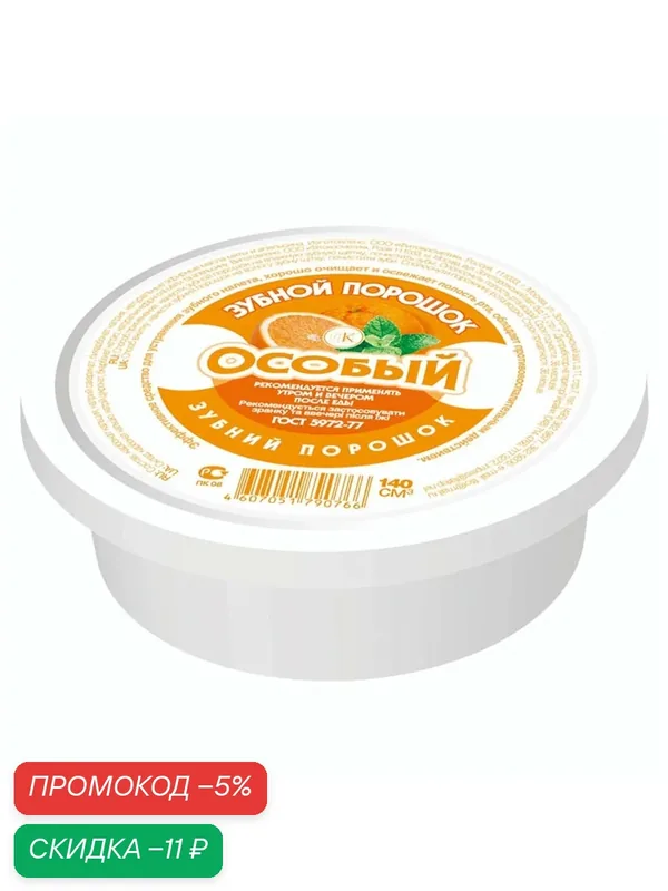 Зубной порошок Fito Cosmetic "Особый", 75 гр, удаление зубного налета — Fito косметик, скидка по промокоду Яндекс Маркет