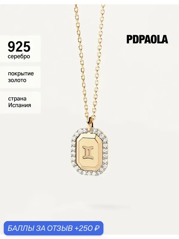 Колье, серебро, 925 проба, фианит — PDPAOLA, 250 баллов за отзыв Яндекс Маркет
