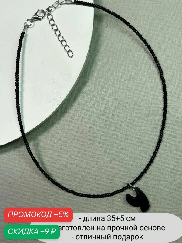 Колье, бисер — SIDORINA SOFIA ACCESSORIES, скидка по промокоду Яндекс Маркет