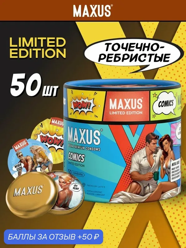 Презервативы Точечно-ребристые MAXUS Comics Collection, 50 шт, натуральный латекс, кейс в комплекте — Maxus, 50 баллов за отзыв Яндекс Маркет