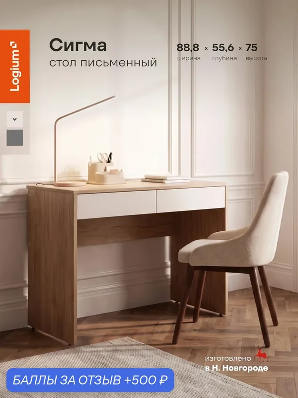 Стол письменный с ящиками, 89х55х75, Сигма 12.161, Гикори Рокфорд Натуральный, Сатин, для школьника, офисный — LOGIUM, 500 баллов за отзыв Яндекс Маркет