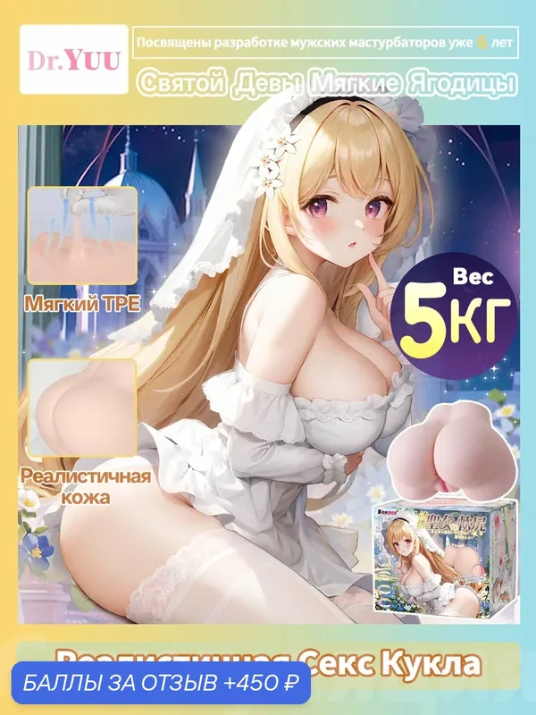 YUU Мастурбатор 5000R, реалистичный, анальный, двухканальный, 18+, секс кукла — 450 баллов за отзыв Яндекс Маркет