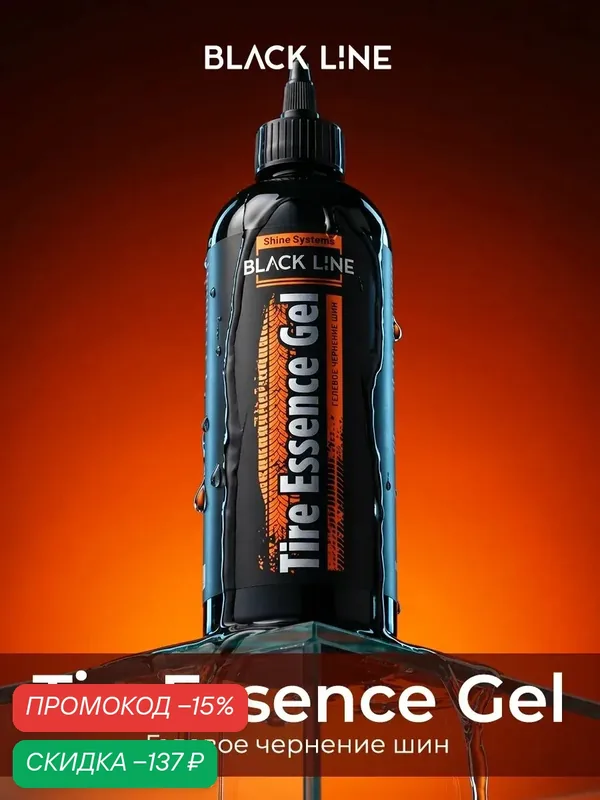Гелевое чернение шин Shine Systems Black Line TireEssence Gel 400 мл SSBL961 — Shine Systems, скидка по промокоду Яндекс Маркет