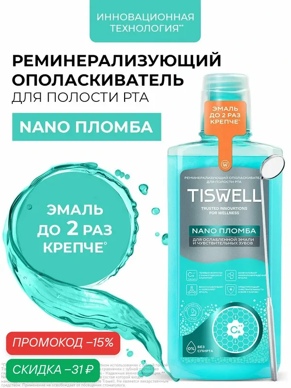 TISWELL Ополаскиватель для рта для чувствительных зубов, для укрепления эмали и от кариеса, для всей семьи, 500 мл — TISWELL, скидка по промокоду Яндекс Маркет