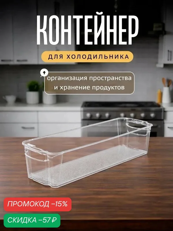 Контейнер для холодильника, 37.5×10.5×9.5 см, пластик, цвет прозрачный — Сима-ленд, скидка по промокоду Яндекс Маркет