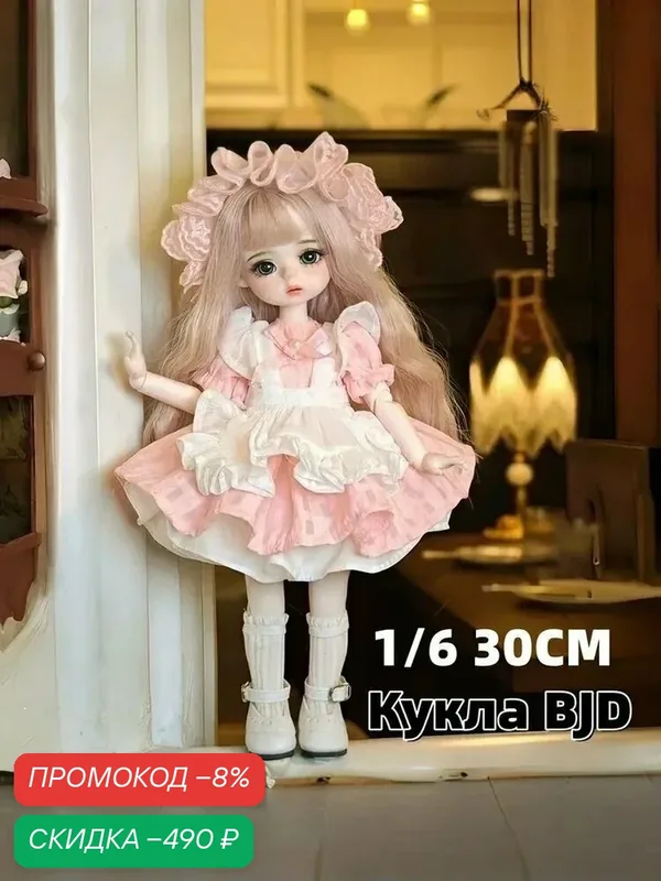 Кукла BJD1/6, 30 см, шарнирная, с дизайнерским макияжем в комплекте: парик, глаза и одежда — скидка по промокоду Яндекс Маркет