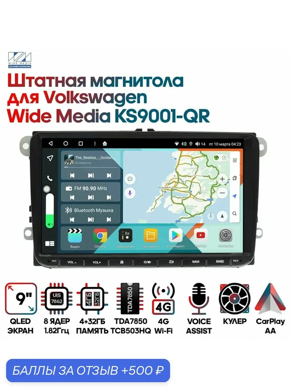 Штатная магнитола VW Wide Media KS9001-QR — Wide Media, 500 баллов за отзыв Яндекс Маркет