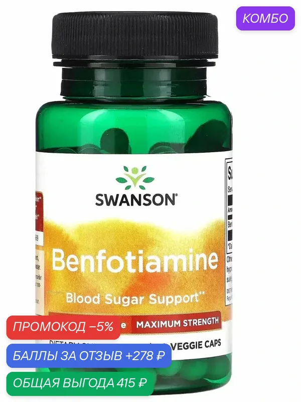 Benfotiamine 300 mg — SWANSON, промокод и 278 баллов за отзыв Яндекс Маркет
