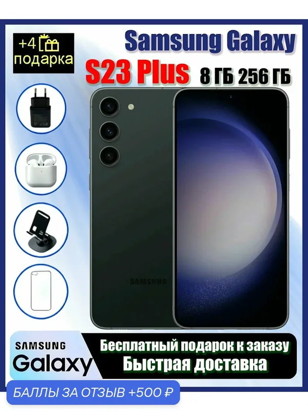 Оригинальный Samsung Galaxy S23plus, черный, 8/256 ГБ, подарка, ，S23+，телефоны Samsung, Официальная аутентичная доставка — Samsung, 500 баллов за отзыв Яндекс Маркет