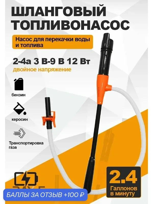 Насос Grix для перекачки топлива, воды автомобильный на батарейках 720 л/ч — ROMIKY, 100 баллов за отзыв Яндекс Маркет