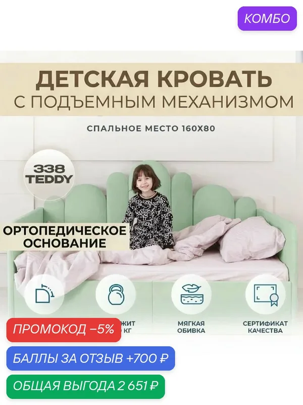 Детский диван-кровать 160 80 см Ассоль ортопедическим основанием и подъемным механизмом, кровать детская от 3х лет с Матрасом — Три кроватки, 700 баллов за отзыв Яндекс Маркет