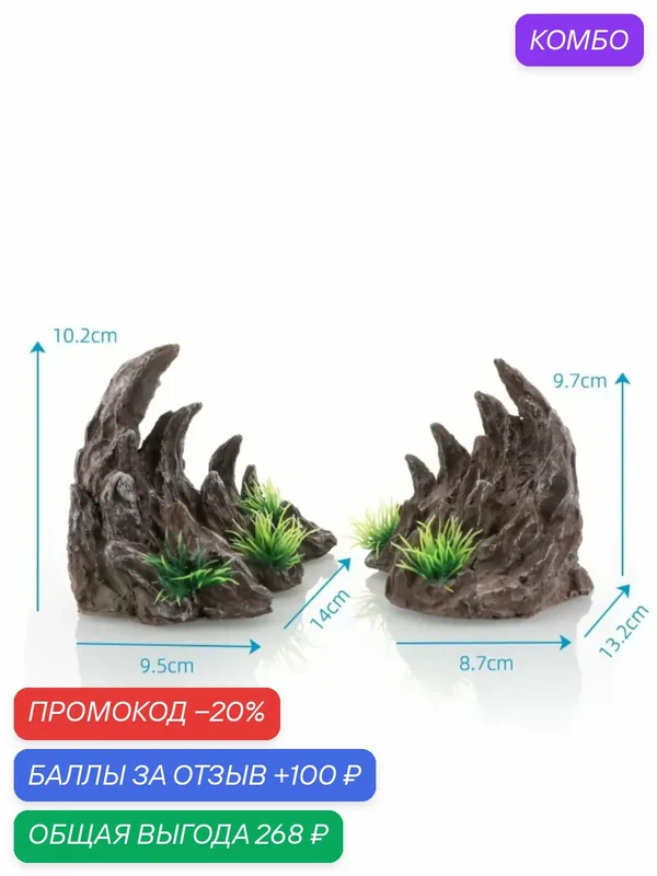 Декор для аквариума, Каменный рокарий — ROMIKY, промокод и 100 баллов за отзыв Яндекс Маркет