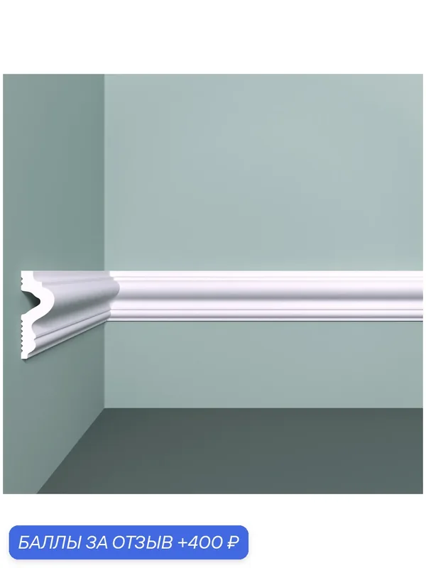 Декоративный молдинг ударопрочный bello deco M10 45x17x2000 мм ( 10 штук ) — bello deco, 400 баллов за отзыв Яндекс Маркет