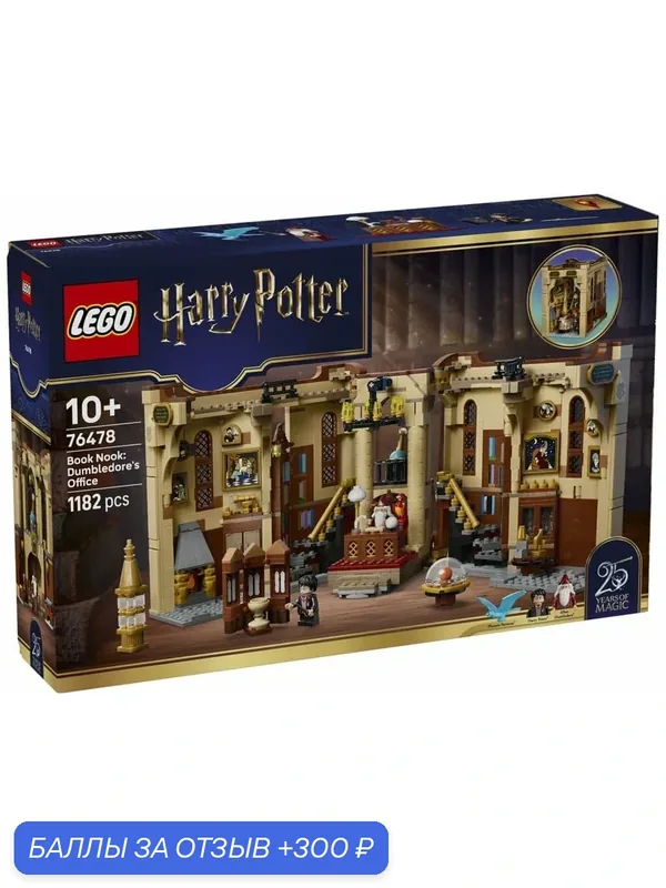 Конструктор LEGO Harry Potter 76478 Book Nook: Dumbledore’s Office Книжный уголок: Кабинет Дамблдора — LEGO, скидка по промокоду Яндекс Маркет