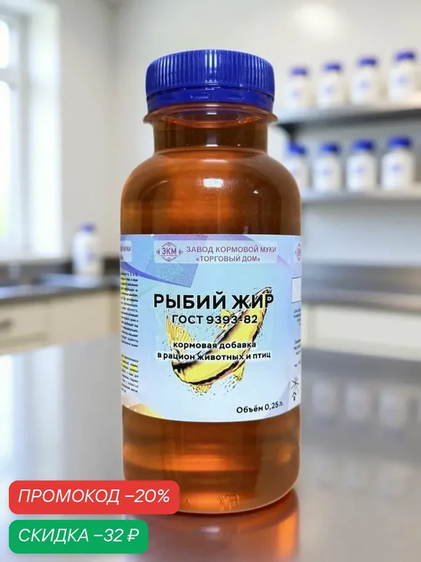 Рыбий жир лососевое масло для животных и птиц 250 мл. Омега 3/6/9 — ЗКМ, скидка по промокоду Яндекс Маркет