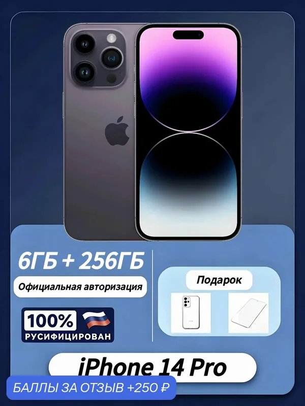 Оригинал новыйоригинальное качество Apple iPhone 14 Pro 256 ГБ, Двухслотовый дизайн лотка SIM-карт, глубокий фиолетовый — Apple, 250 баллов за отзыв Яндекс Маркет