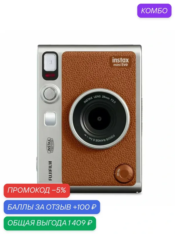 Фотоаппарат моментальной печати Fujifilm Instax Mini EVO，коричневый — Fujifilm, промокод и 100 баллов за отзыв Яндекс Маркет