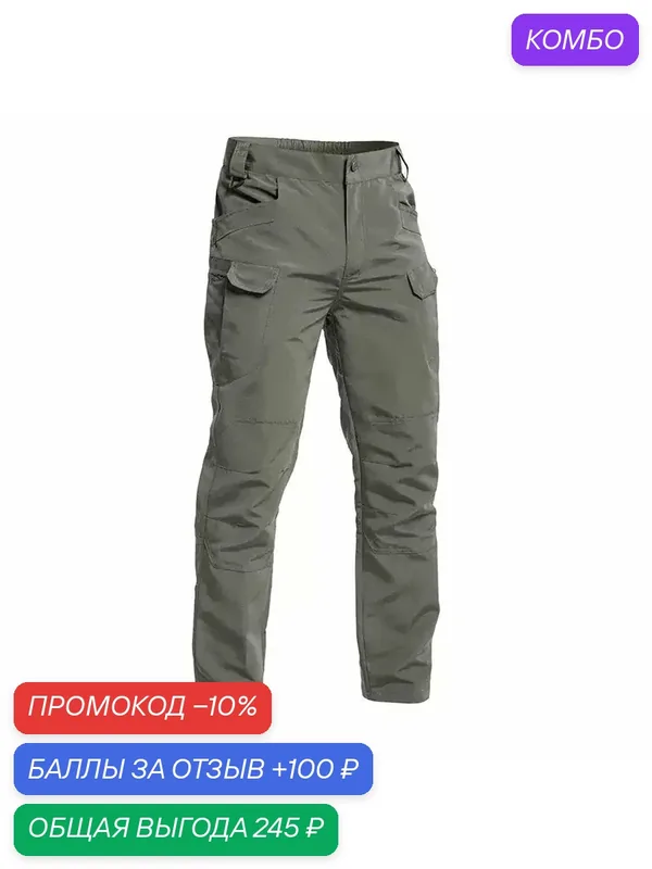 Брюки рабочие — ROMIKY, промокод и 100 баллов за отзыв Яндекс Маркет