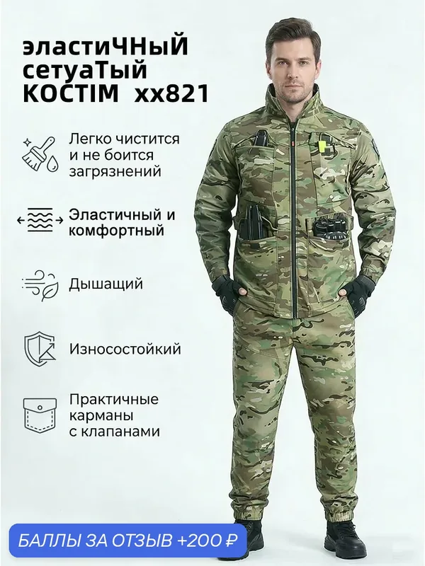Мужской утолщенный камуфляжный водоотталкивающий износостойкий рабочий комплект — ROMIKY, 200 баллов за отзыв Яндекс Маркет