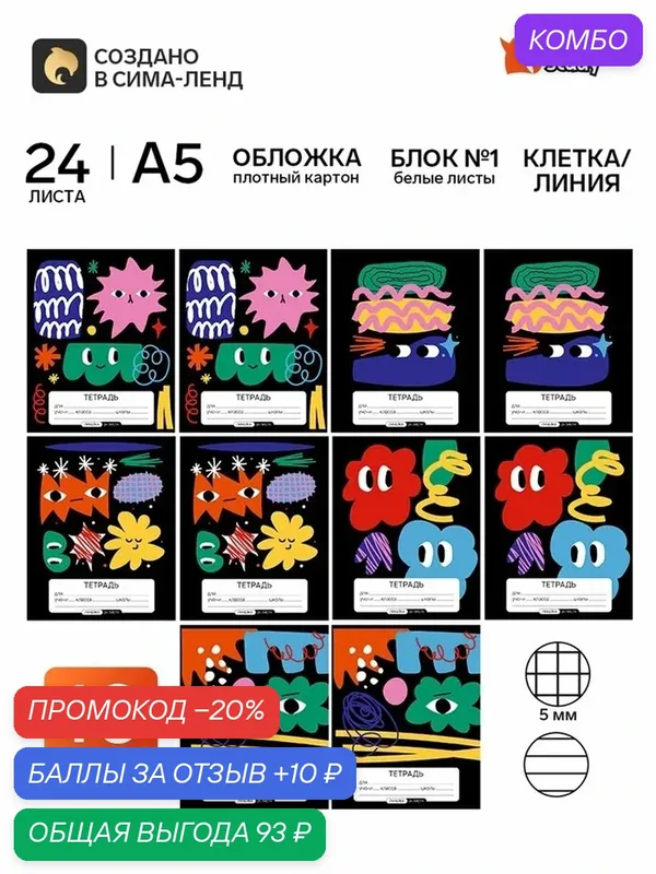 Тетради в клетку, линейку, 24 л, набор 10 шт, блок №1 «Абстракция» — ArtFox, 10 баллов за отзыв Яндекс Маркет