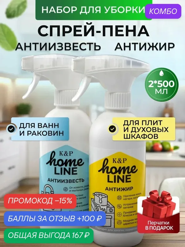 Спрей-пена Антижир и Антиизвесть набор для уборки кухни и ванной комнаты, 2 шт по 500 мл — промокод и 100 баллов за отзыв Яндекс Маркет
