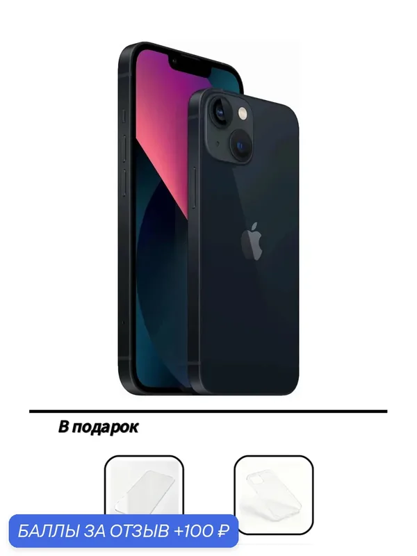 Смартфон Подлинник Apple iPhone 13 mini 256 ГБ черный, 5.4" OLED, Dual nano SIM, корпус удобно в руке, Русский, Новый — Apple, 100 баллов за отзыв Яндекс Маркет
