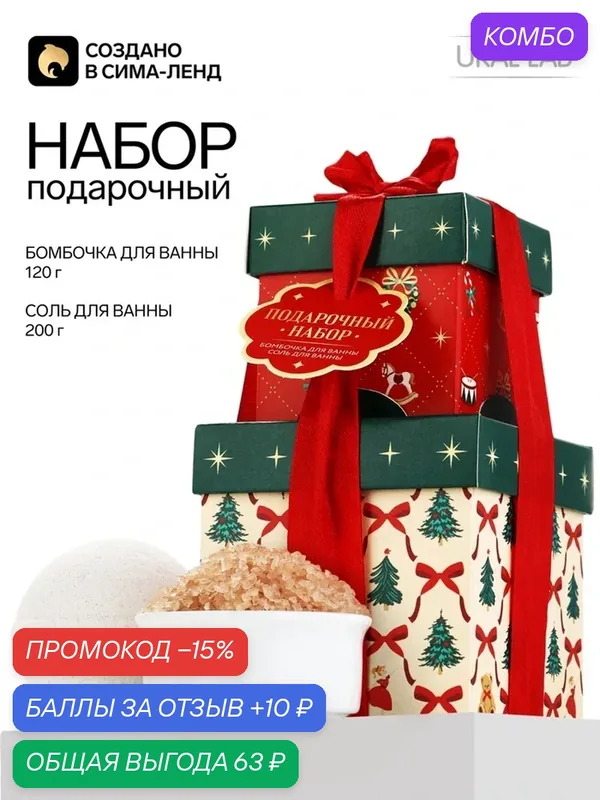 URAL LAB Набор в подарочных коробках, соль для ванны, 200 г и бомбочка для ванны, 120 г 10977563 — URAL LAB, скидка по промокоду Яндекс Маркет