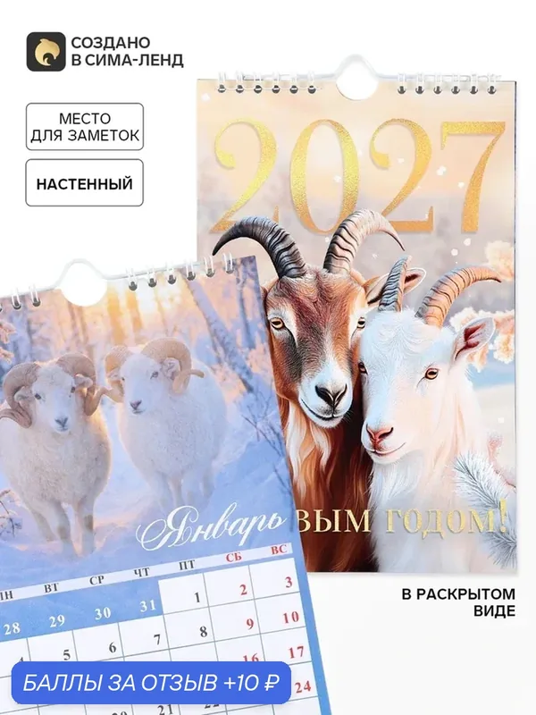 Календарь на ригеле "С Новым годом" фотореал 11036896 — Сима-ленд, 10 баллов за отзыв Яндекс Маркет