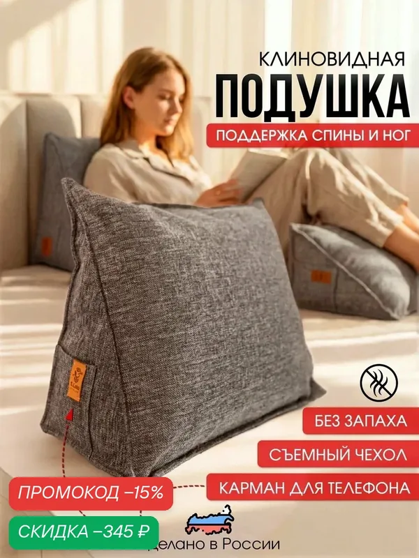 Подушка S.Leto треугольная, анатомическая, под спину и ноги, 40х40х20 см, серый — скидка по промокоду Яндекс Маркет