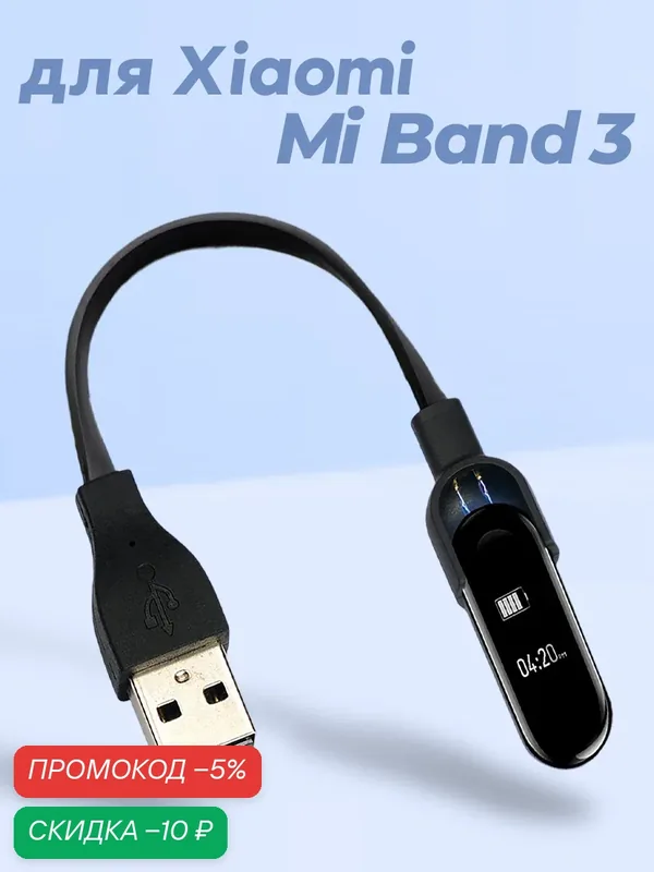 Кабель для зарядки для Xiaomi Mi Band 3, зарядной провод питания, шнур для питания спортивных часов зарядник для ми бенд — WALKER, скидка по промокоду Яндекс Маркет