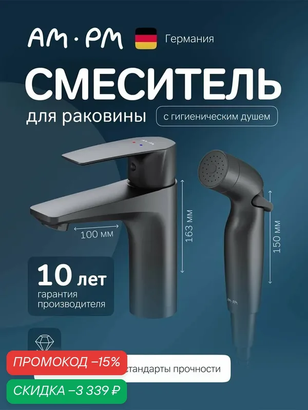 Смеситель для раковины в ванную AM.PM Gem, черный матовый, с гигиеническим душем, излив 99 мм — AM.PM, скидка по промокоду Яндекс Маркет