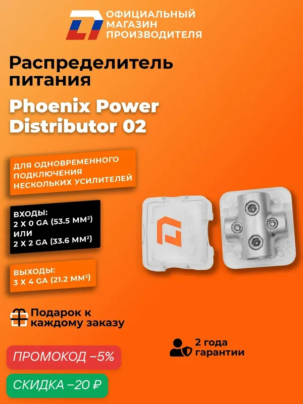 Дистрибьютор автозвука, распределитель питания DL Audio Phoenix Power Distributor 02 — DL Audio, скидка по промокоду Яндекс Маркет