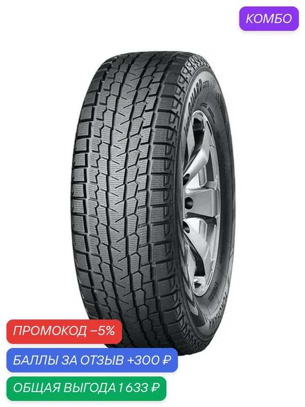 Шина Yokohama Ice Guard G075 265/50 R19 110Q — Yokohama, скидка по промокоду Яндекс Маркет